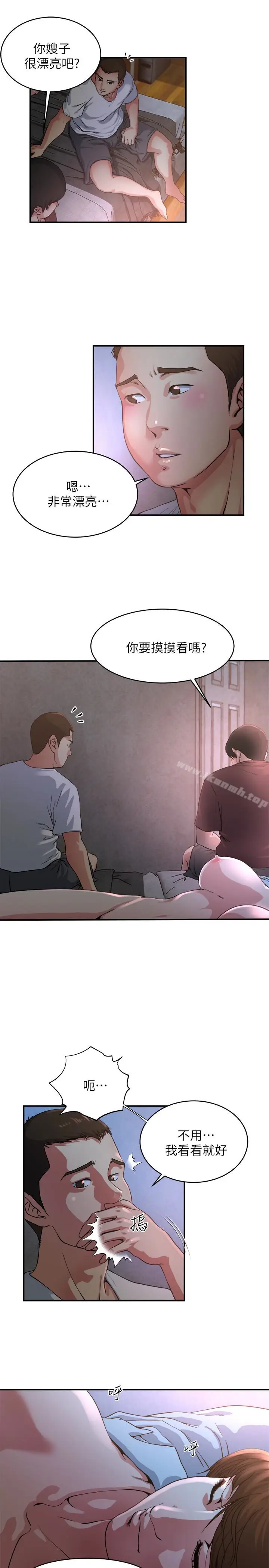 漫画《瘾私》第49话第4张图