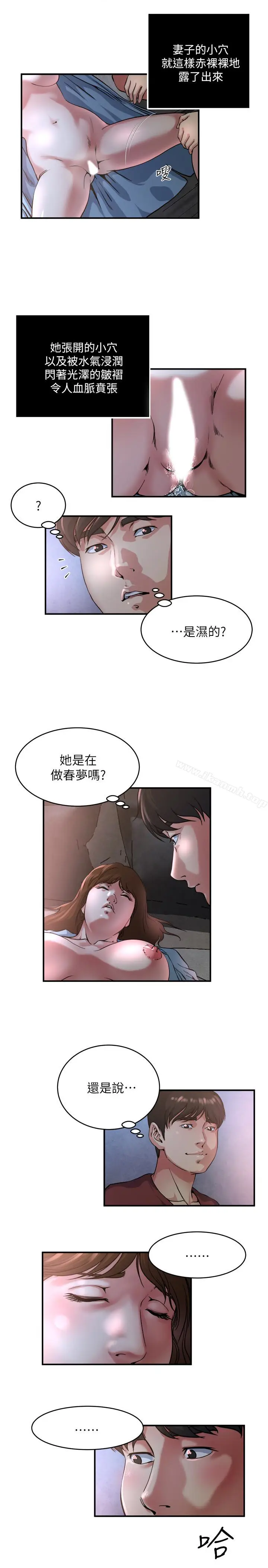 漫画《瘾私》第49话第8张图