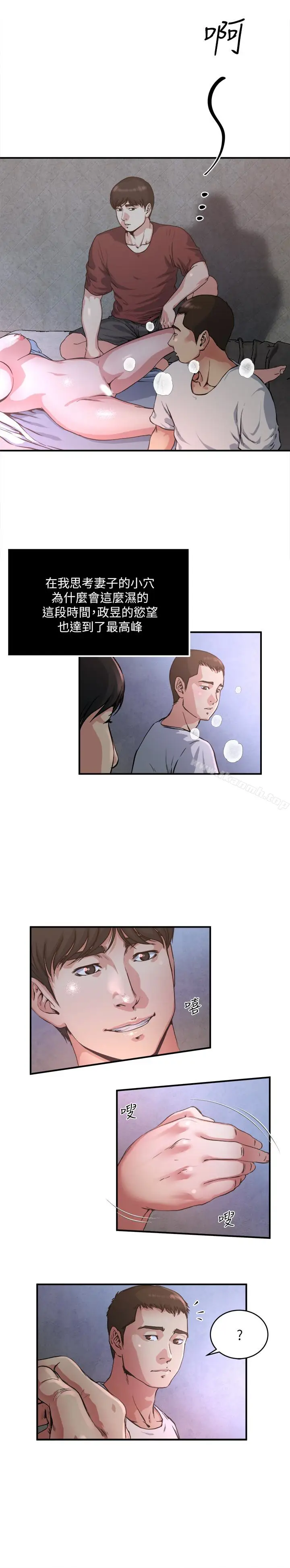 漫画《瘾私》第49话第9张图