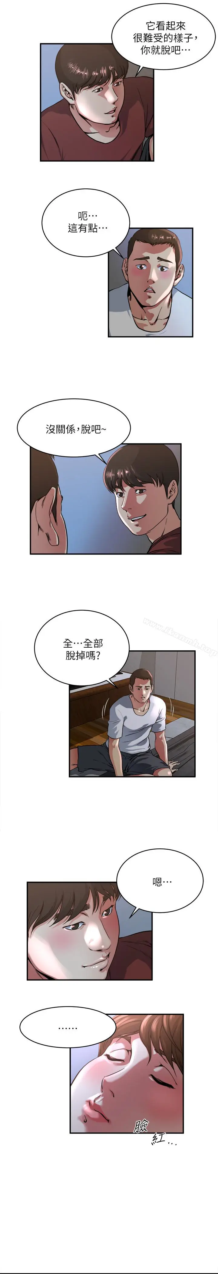 漫画《瘾私》第50话第10张图