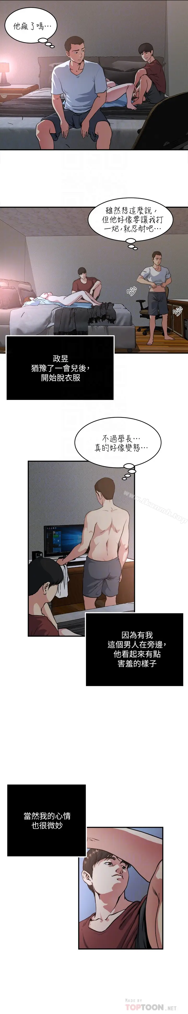 漫画《瘾私》第50话第11张图