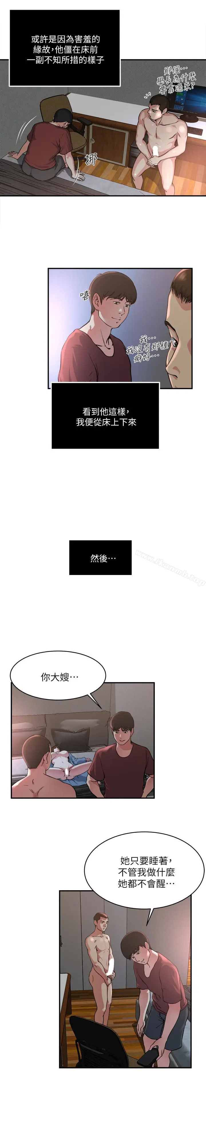 漫画《瘾私》第50话第13张图