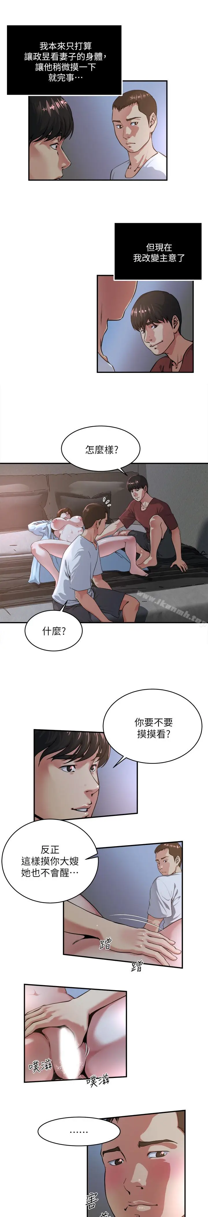 漫画《瘾私》第50话第4张图