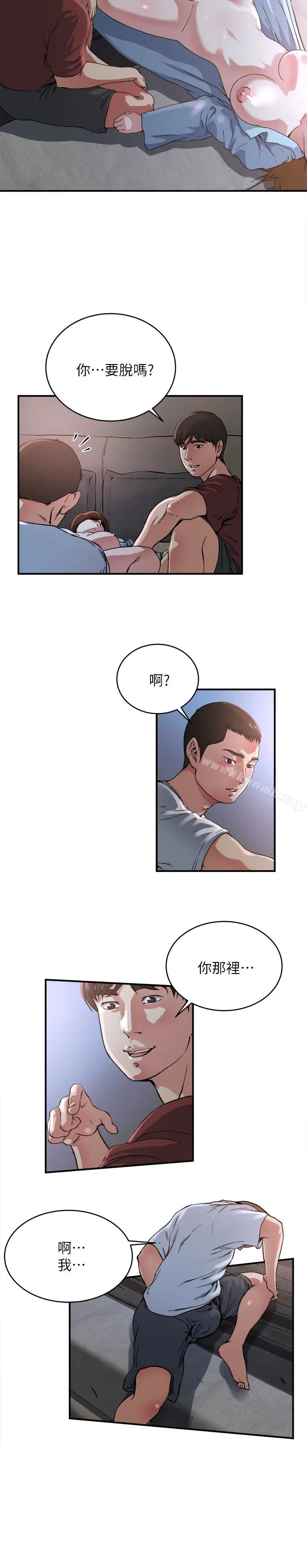 漫画《瘾私》第50话第9张图