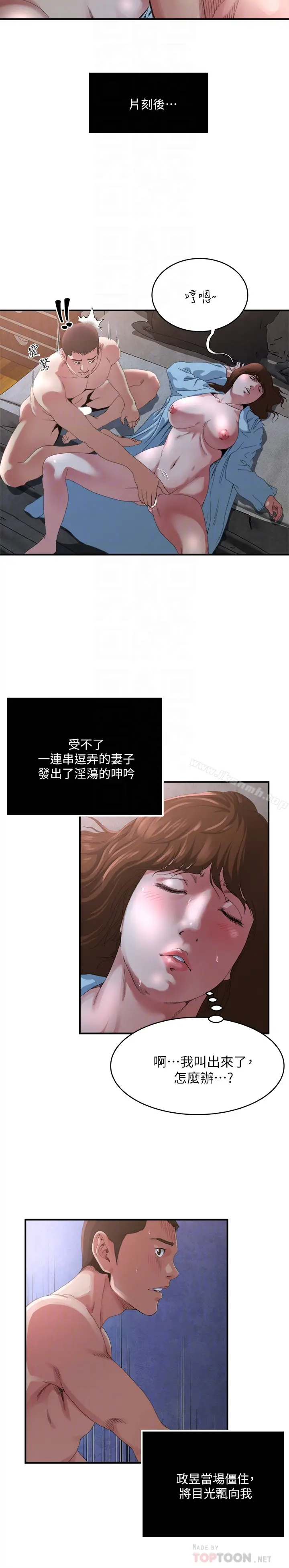 漫画《瘾私》第51话第11张图
