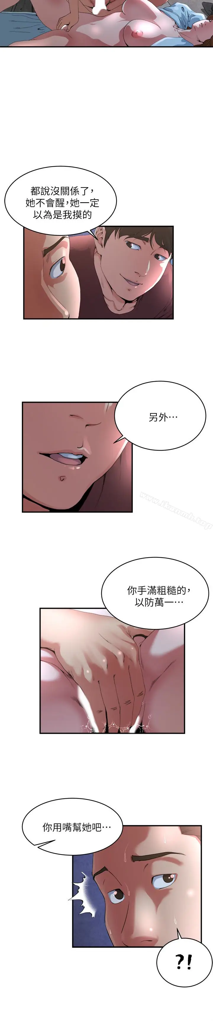 漫画《瘾私》第51话第13张图
