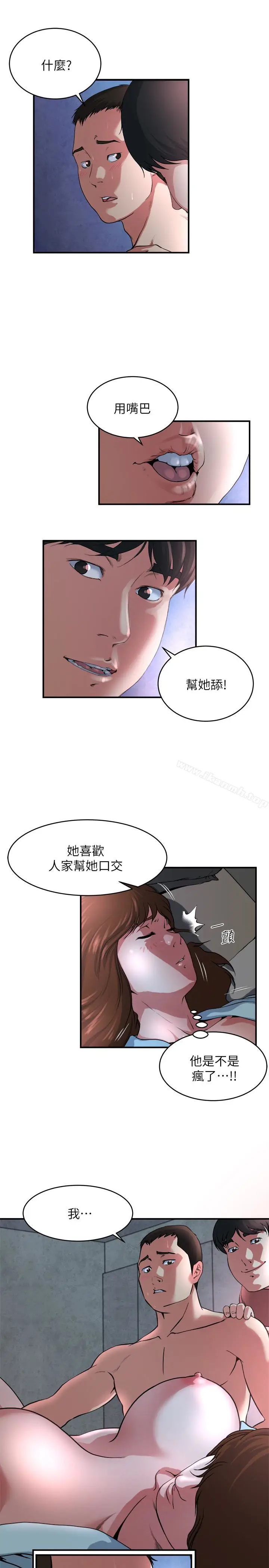 漫画《瘾私》第51话第14张图