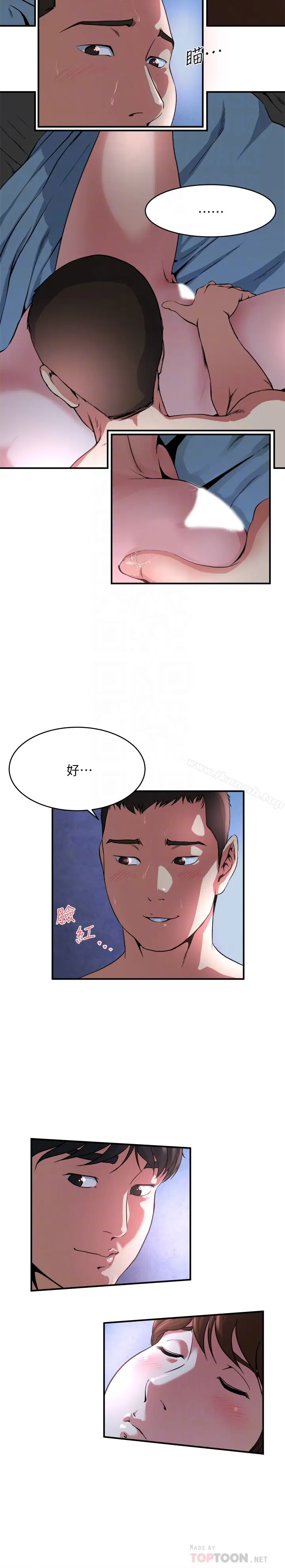 漫画《瘾私》第51话第15张图
