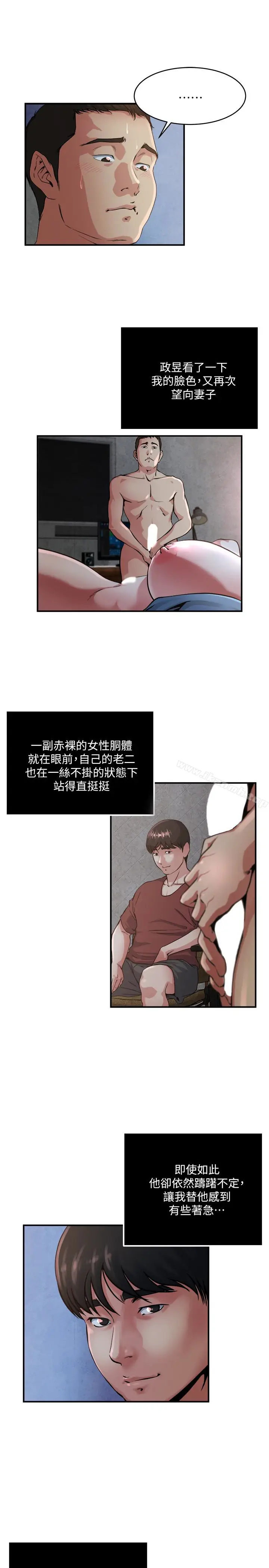 漫画《瘾私》第51话第4张图