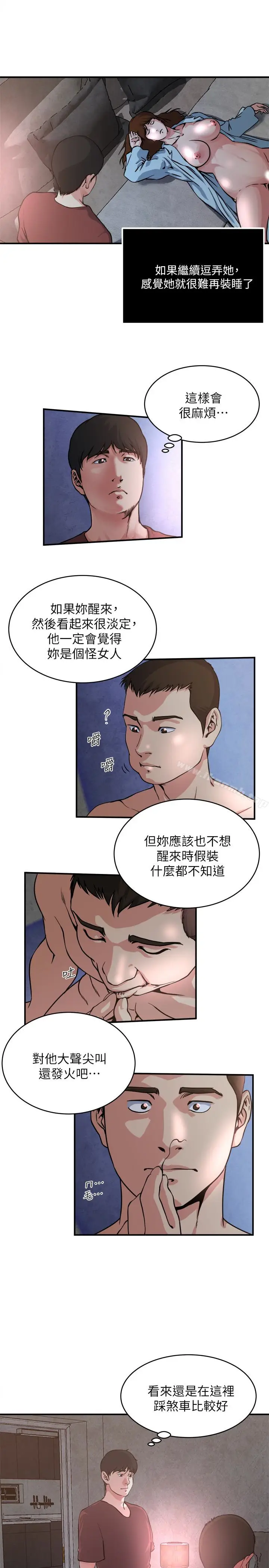 漫画《瘾私》第52话第10张图