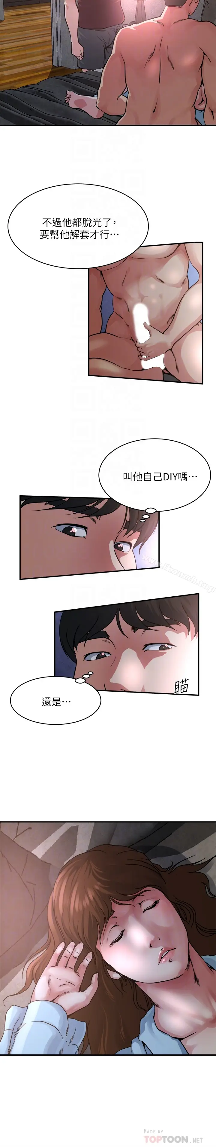 漫画《瘾私》第52话第11张图
