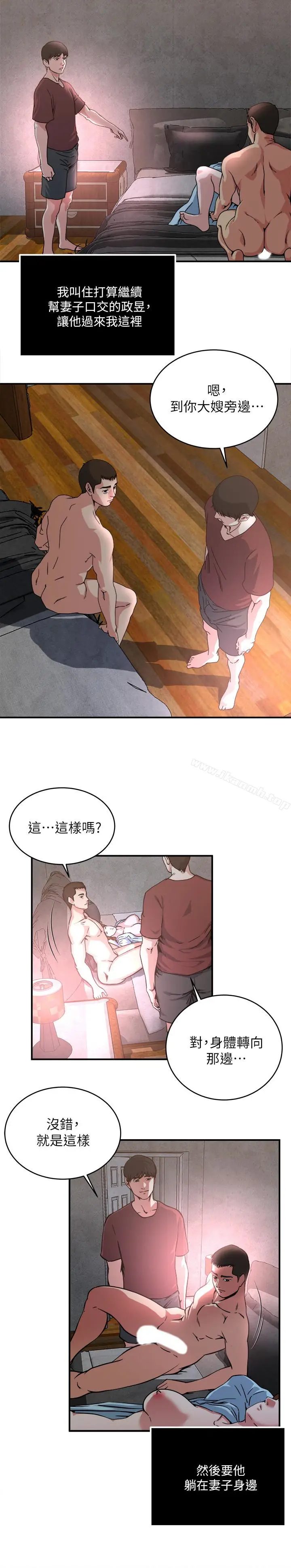 漫画《瘾私》第52话第13张图
