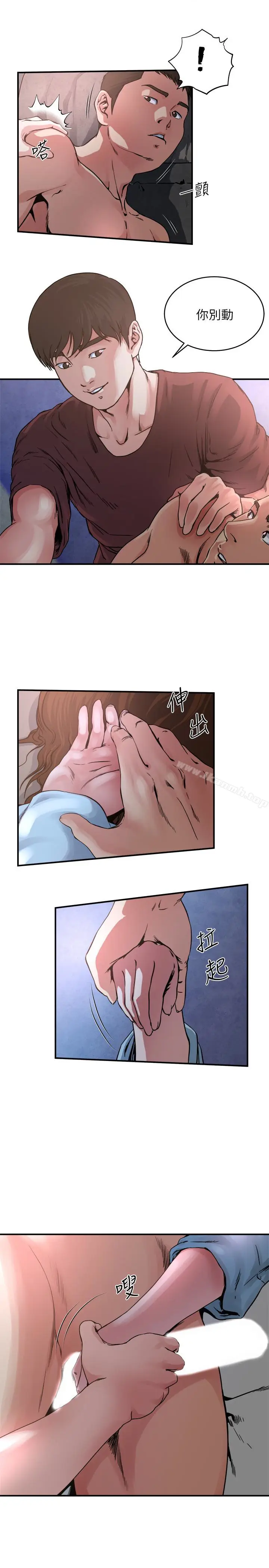 漫画《瘾私》第52话第14张图