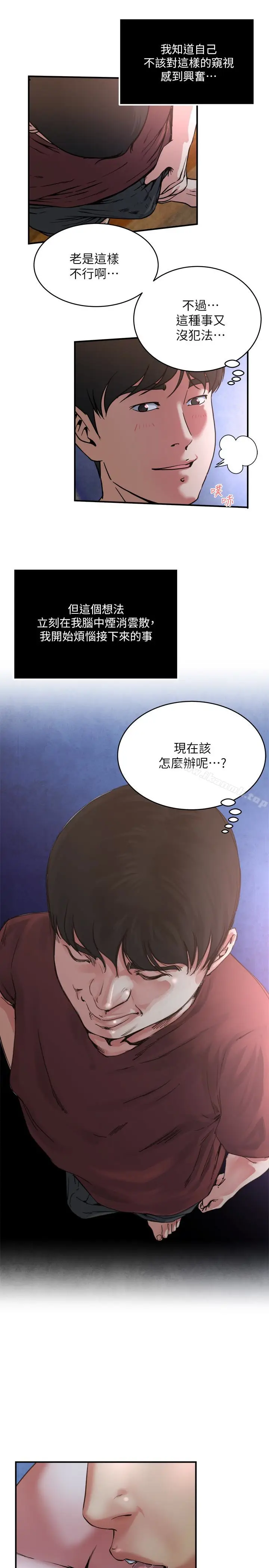 漫画《瘾私》第52话第8张图