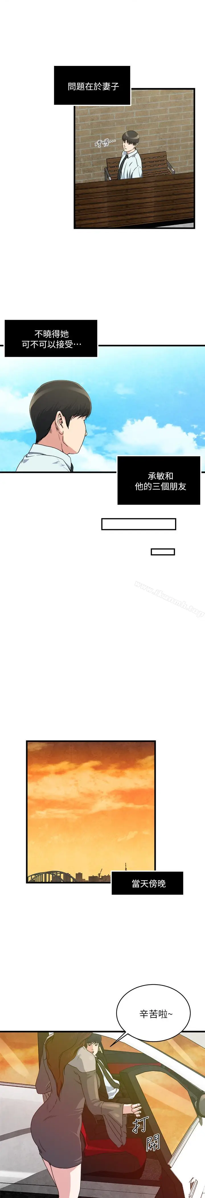 漫画《瘾私》第54话第10张图