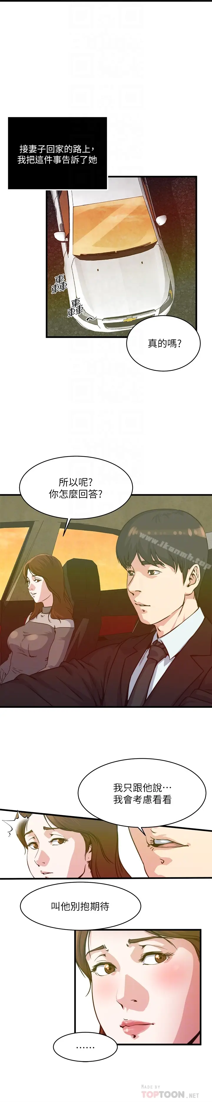 漫画《瘾私》第54话第11张图