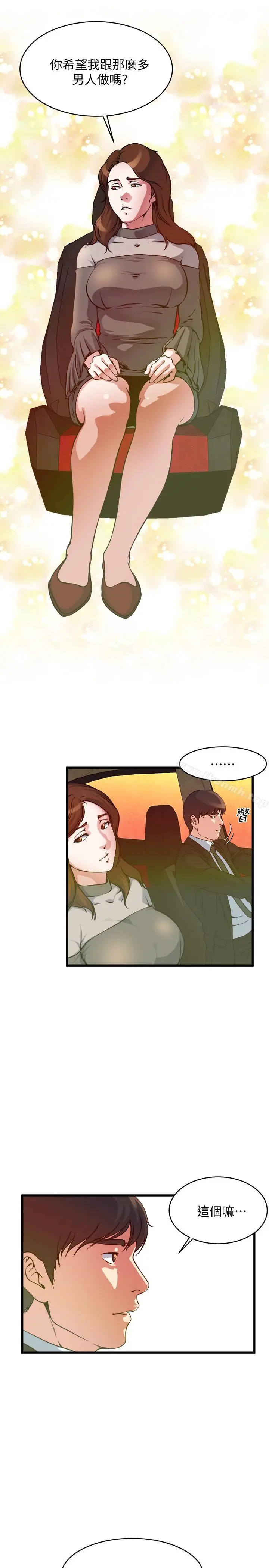 漫画《瘾私》第54话第12张图