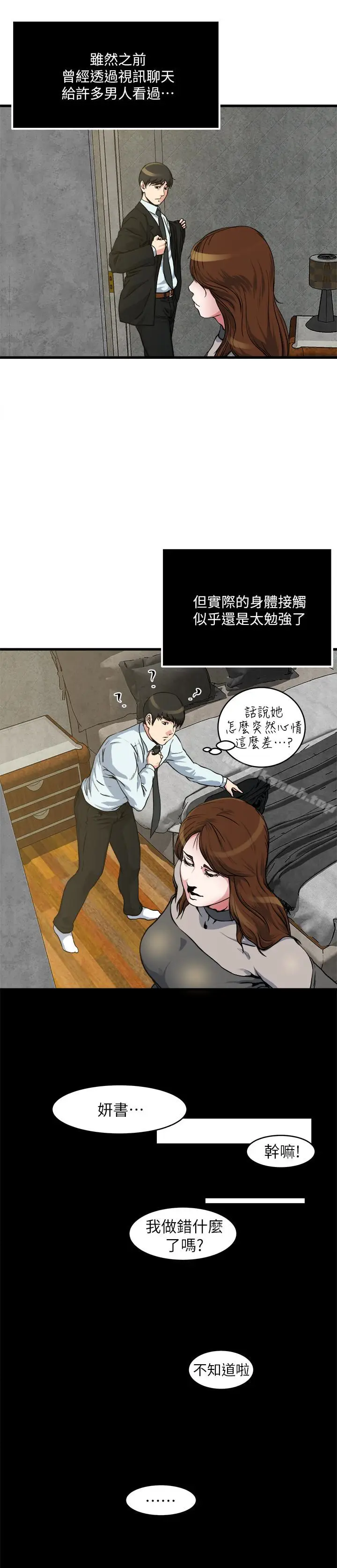 漫画《瘾私》第54话第16张图