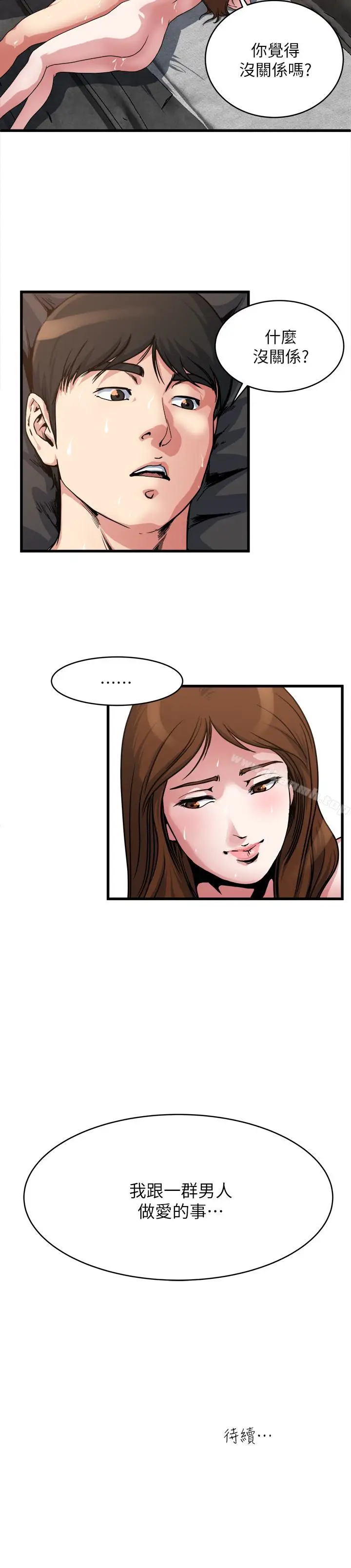 漫画《瘾私》第54话第18张图