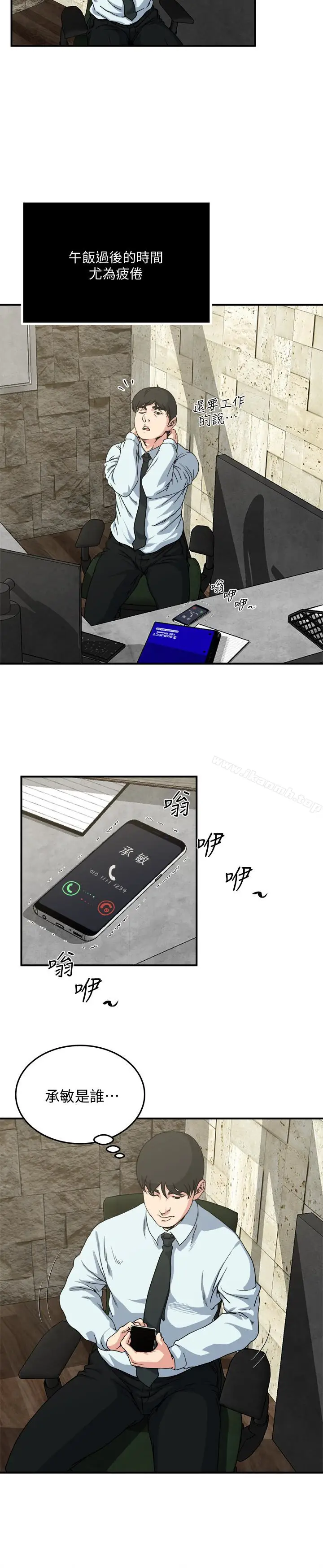 漫画《瘾私》第54话第3张图