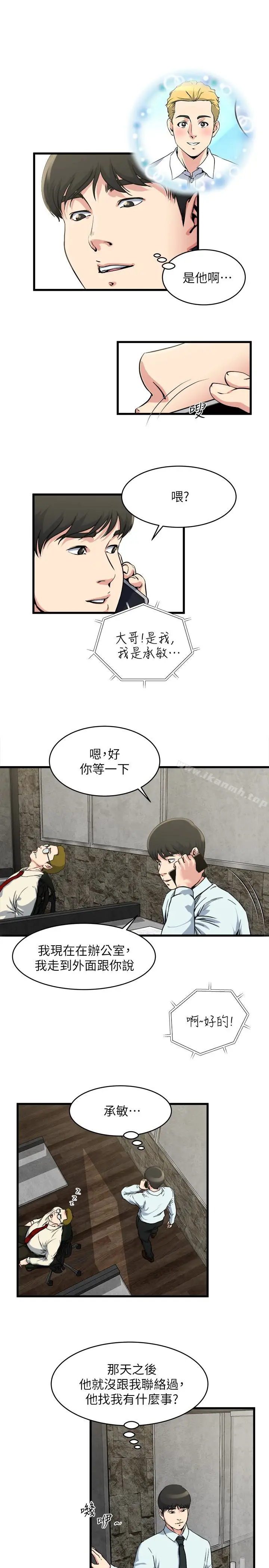 漫画《瘾私》第54话第4张图