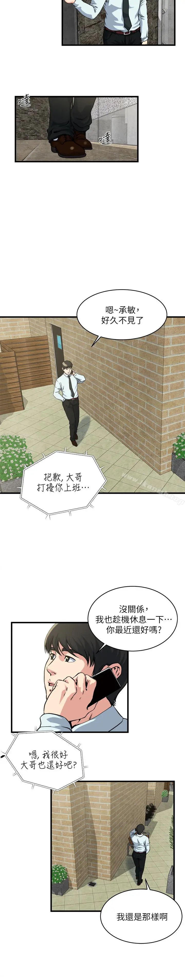 漫画《瘾私》第54话第5张图