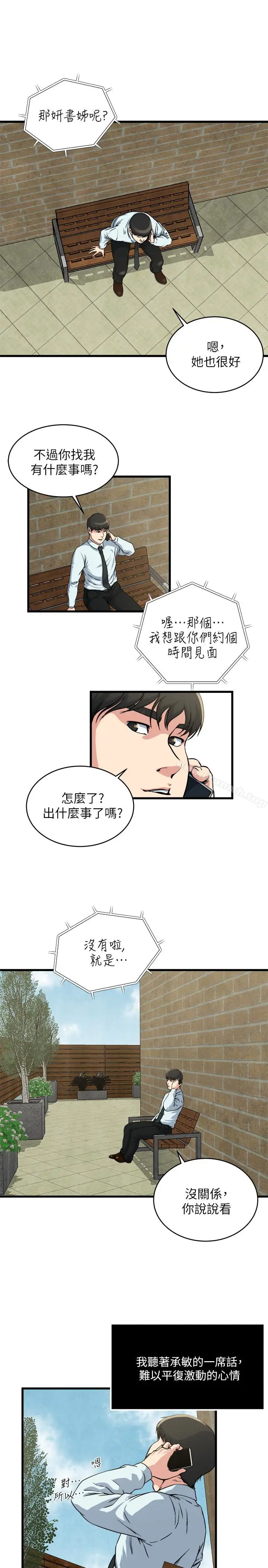 漫画《瘾私》第54话第6张图