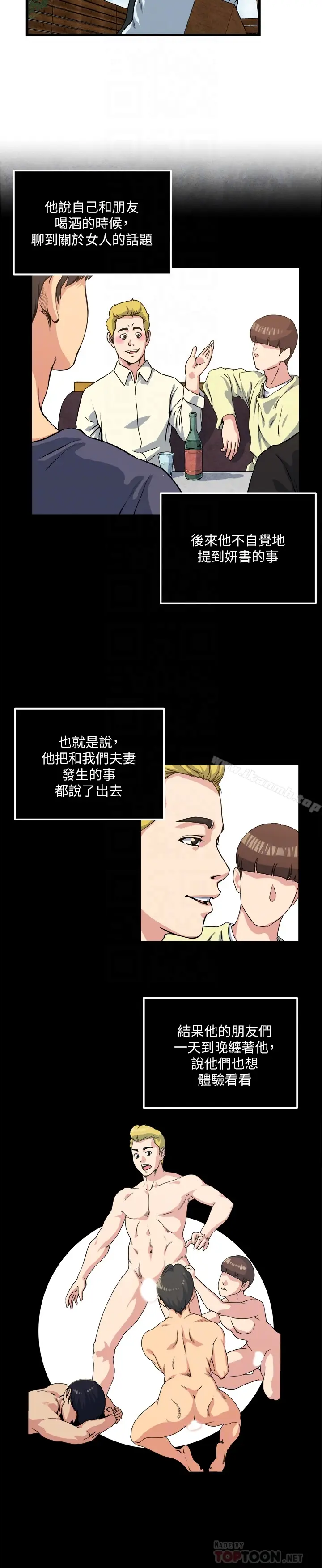 漫画《瘾私》第54话第7张图