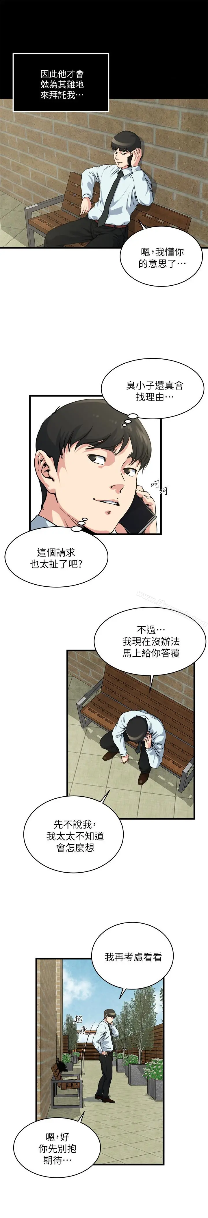 漫画《瘾私》第54话第8张图