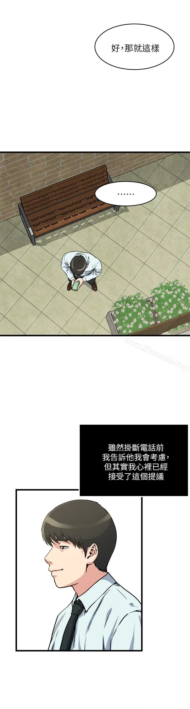 漫画《瘾私》第54话第9张图