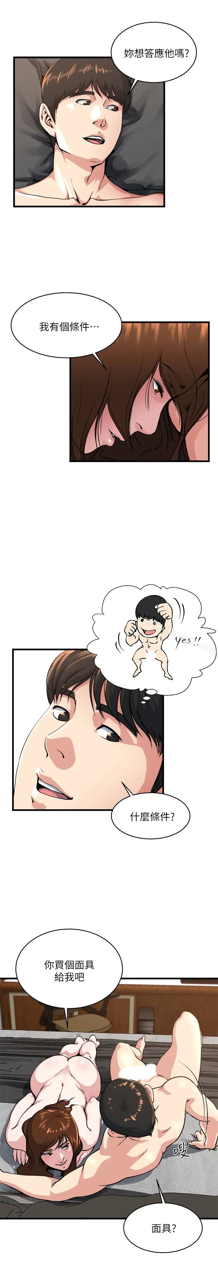 漫画《瘾私》第55话第10张图