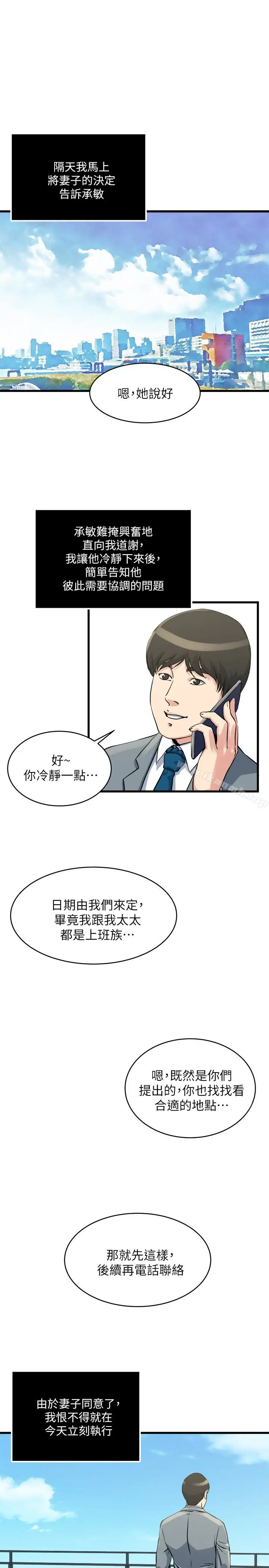 漫画《瘾私》第55话第12张图