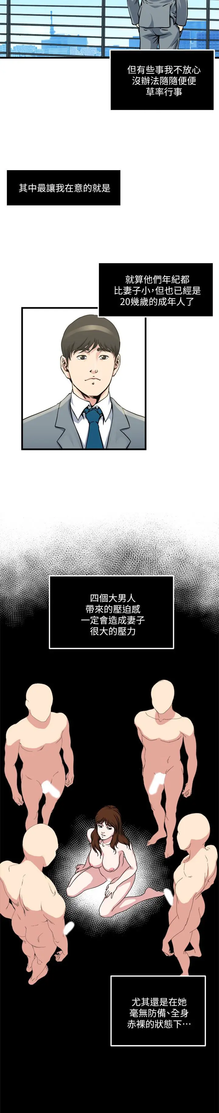 漫画《瘾私》第55话第13张图