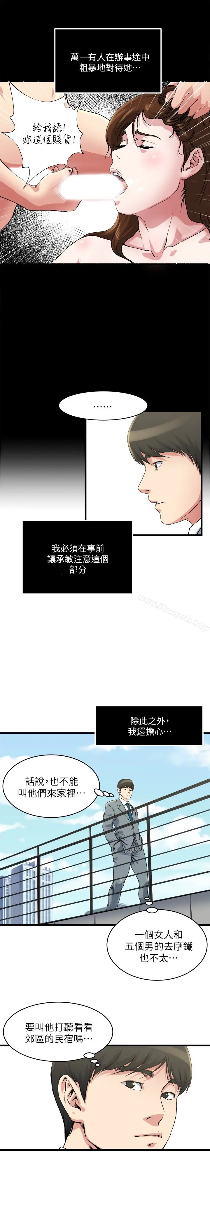 漫画《瘾私》第55话第14张图