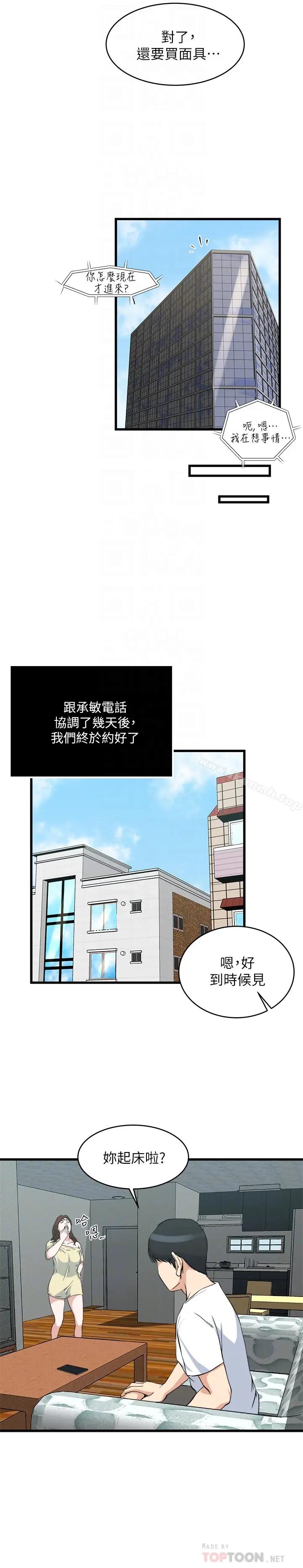 漫画《瘾私》第55话第15张图