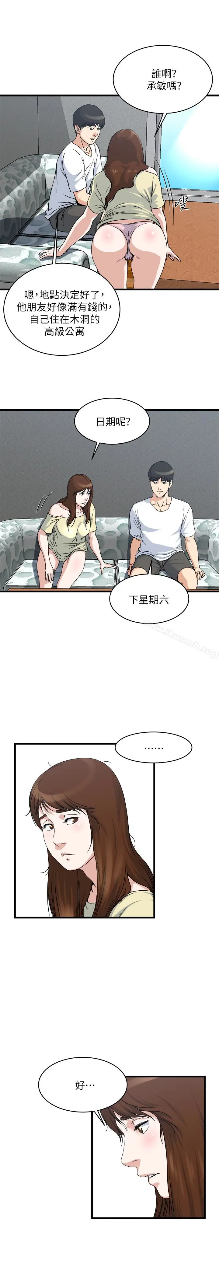 漫画《瘾私》第55话第16张图