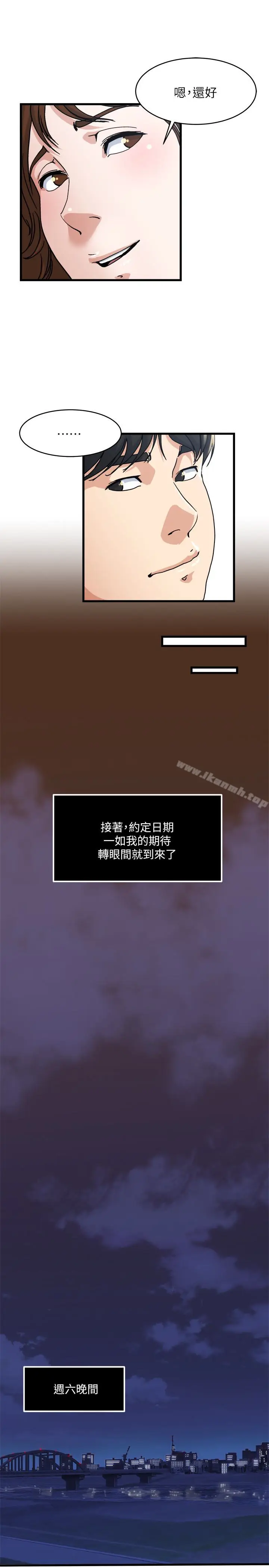 漫画《瘾私》第55话第18张图