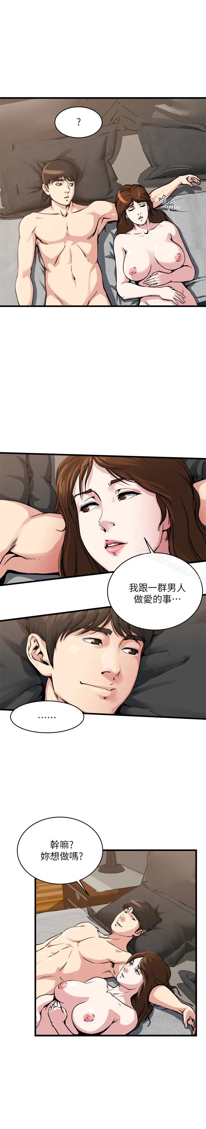 漫画《瘾私》第55话第3张图
