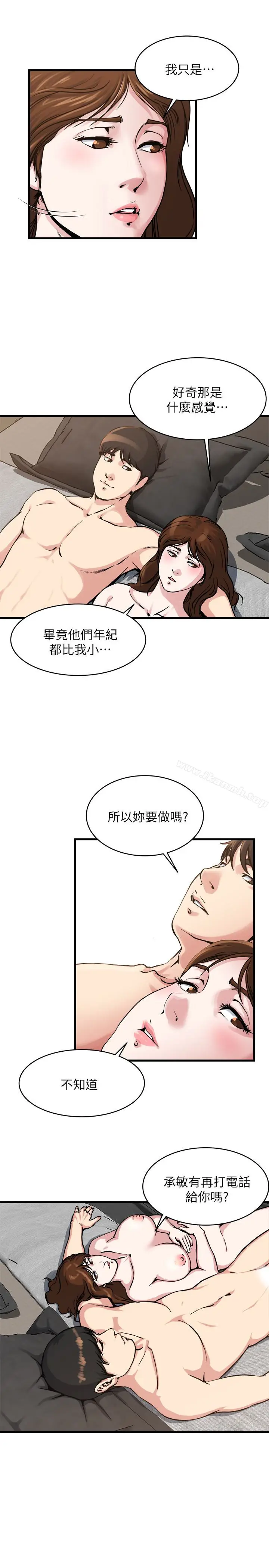 漫画《瘾私》第55话第4张图