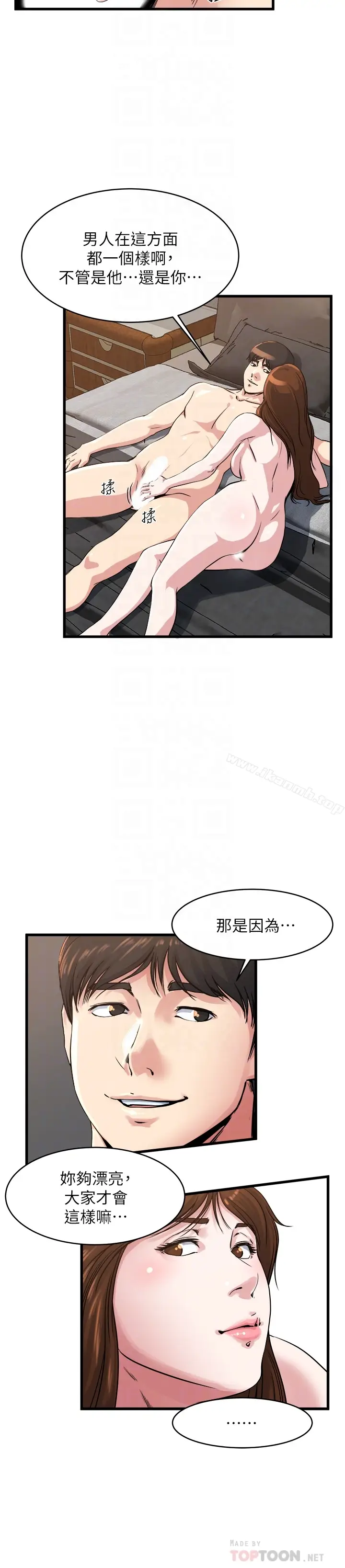 漫画《瘾私》第55话第7张图