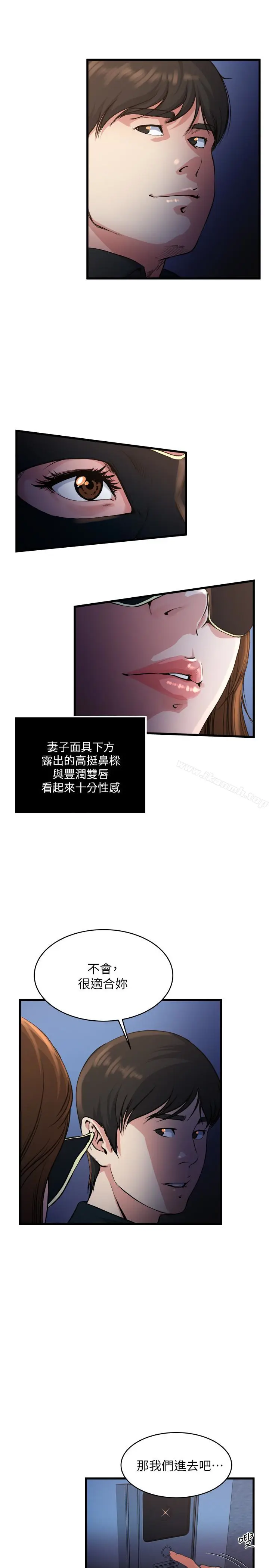 漫画《瘾私》第56话第12张图