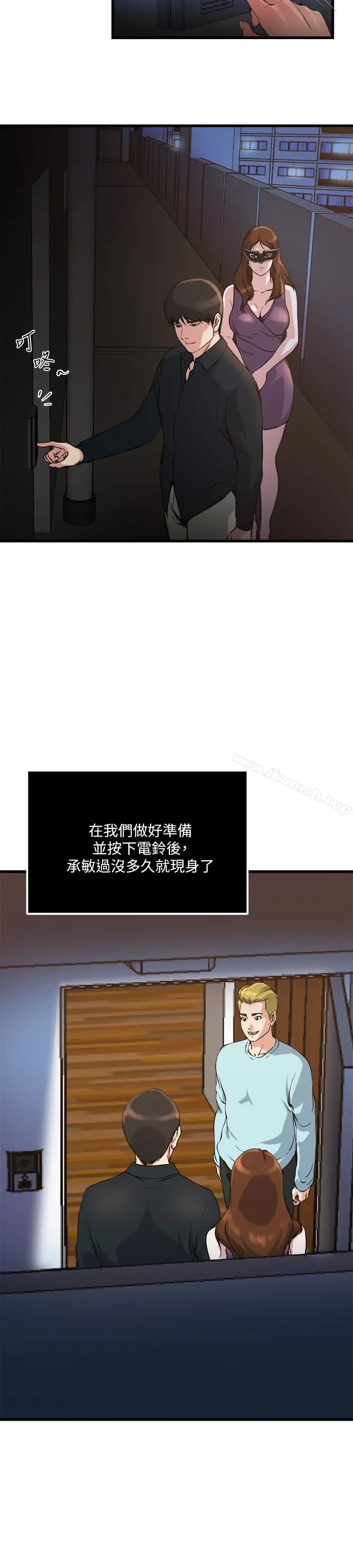 漫画《瘾私》第56话第13张图