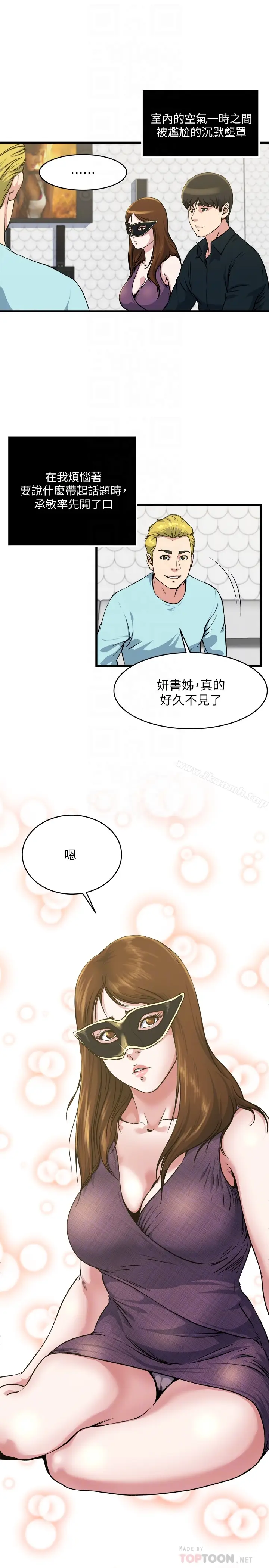 漫画《瘾私》第56话第15张图