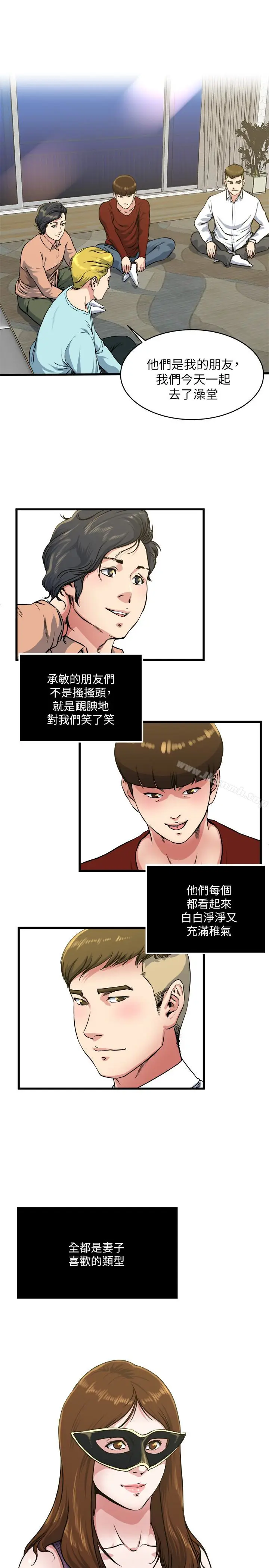 漫画《瘾私》第56话第17张图