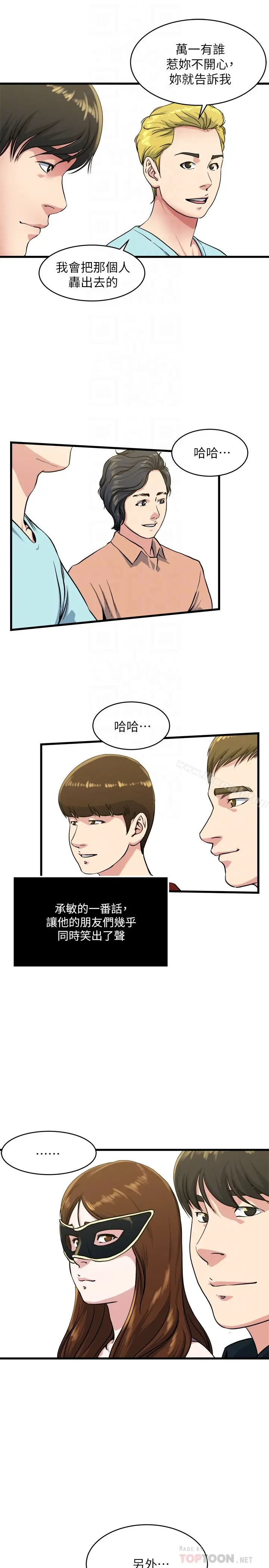 漫画《瘾私》第56话第19张图