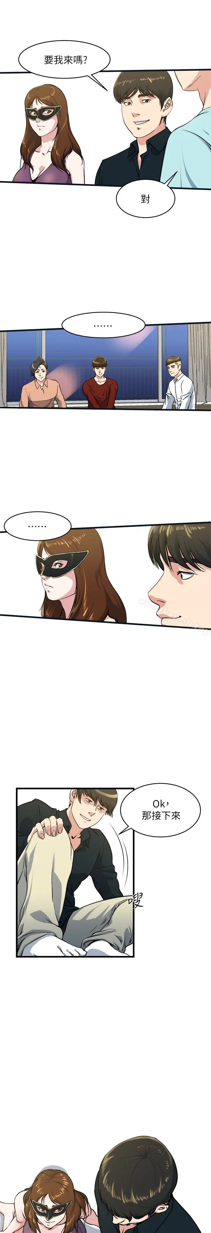 漫画《瘾私》第56话第21张图