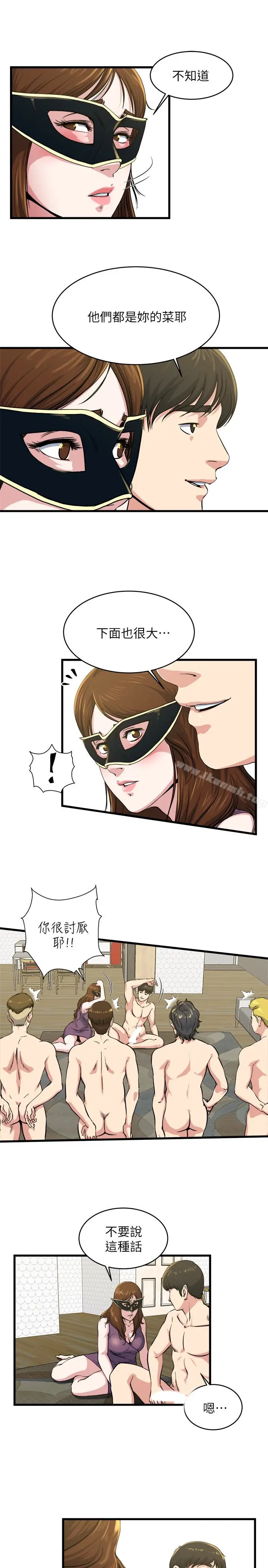 漫画《瘾私》第57话第13张图