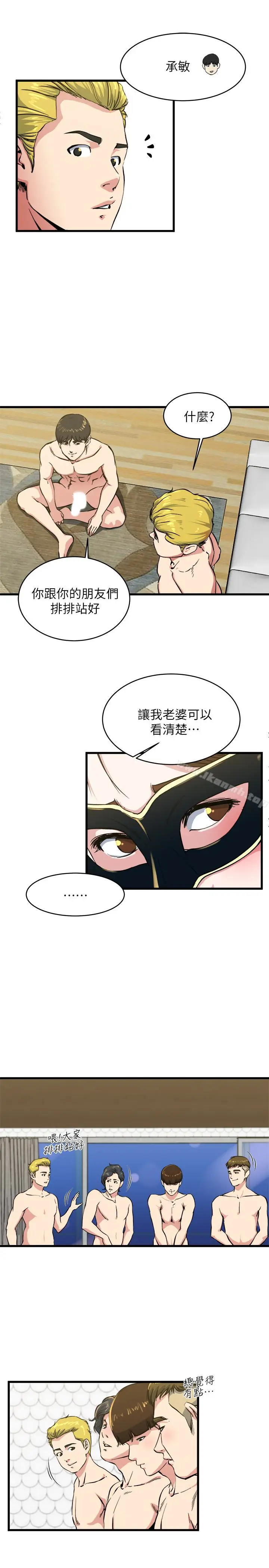 漫画《瘾私》第57话第8张图