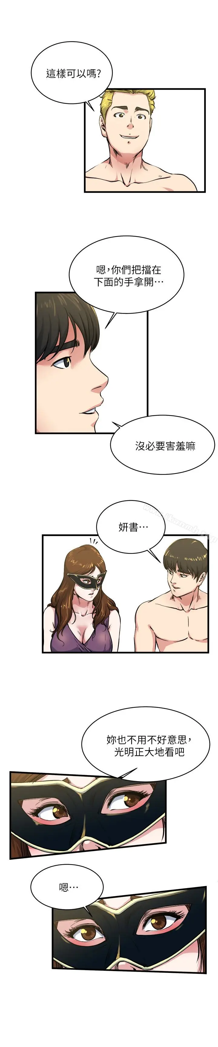 漫画《瘾私》第57话第9张图