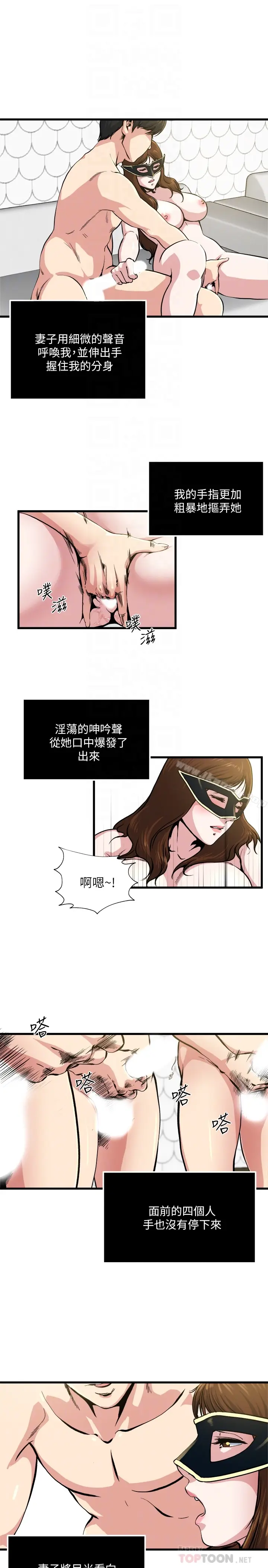 漫画《瘾私》第59话第11张图